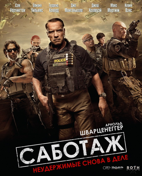 Саботаж / Sabotage (2014) онлайн