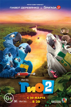 Рио 2 / Rio 2 (2014) онлайн