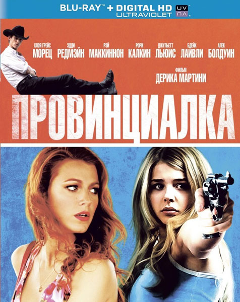 Провинциалка / Hick (2011) онлайн