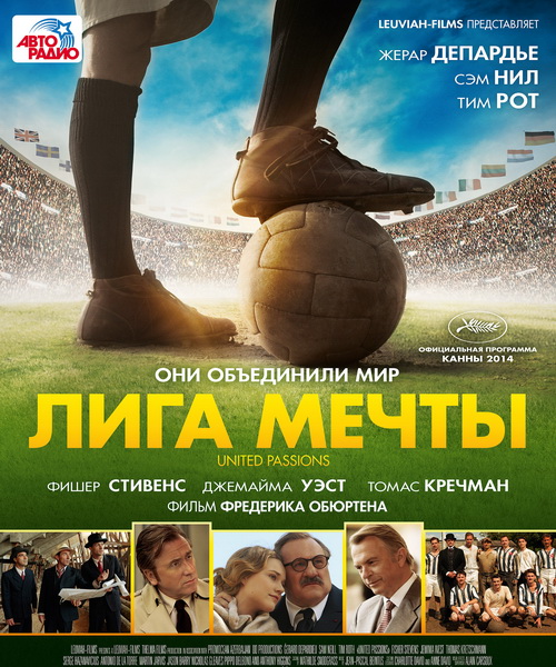 Лига мечты / United Passions (2014) онлайн