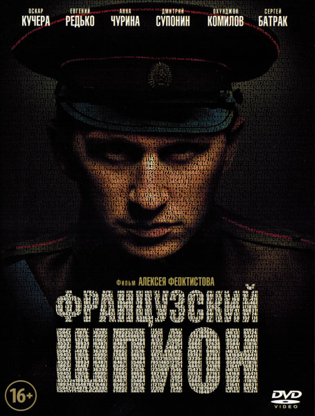 Французский шпион (2014) онлайн