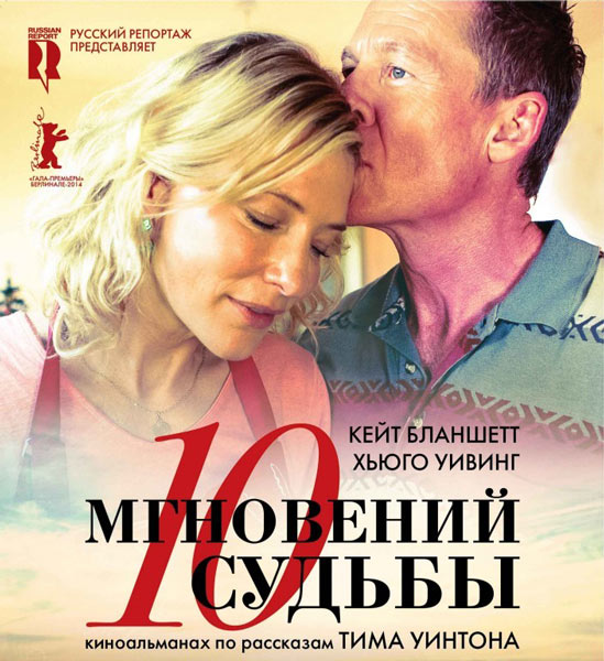 10 мгновений судьбы / The Turning (2013) онлайн