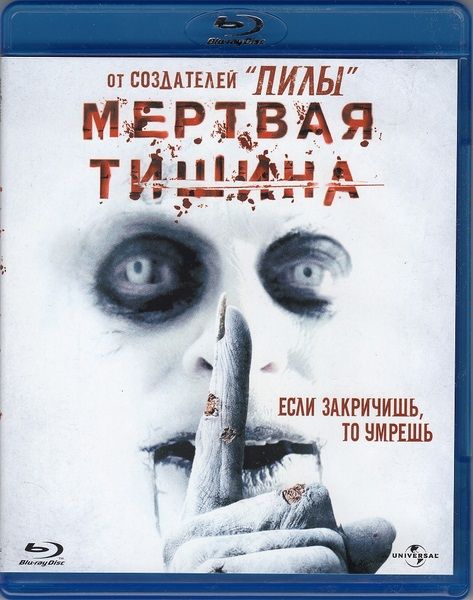 Мертвая тишина / Dead Silence (2007) онлайн