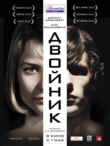 Двойник / The Double (2013) онлайн