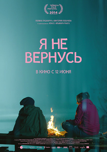 Я не вернусь (2014) онлайн