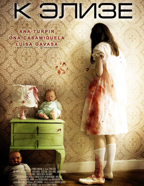 К Элизе / Para Elisa (2013) онлайн