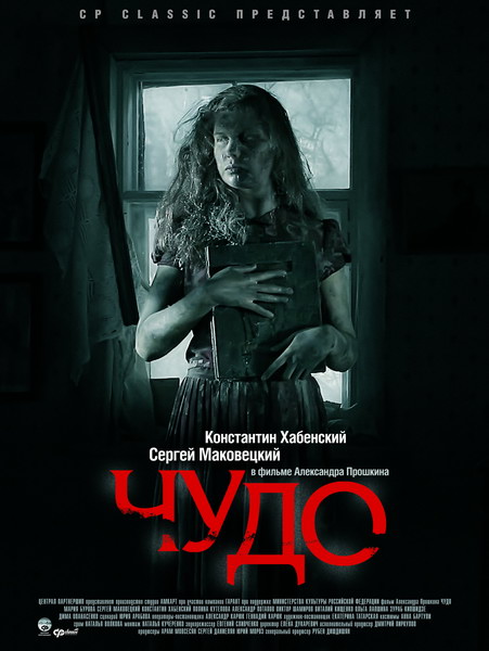 Чудо (2009) онлайн