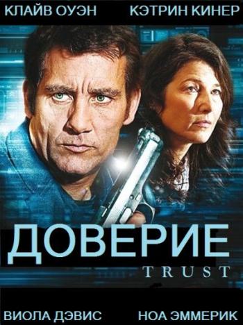 Доверие / Trust (2010) онлайн