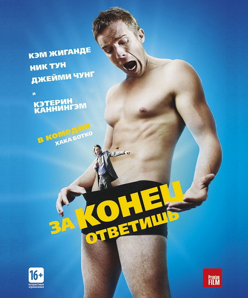 За конец ответишь / Bad Johnson (2014) онлайн