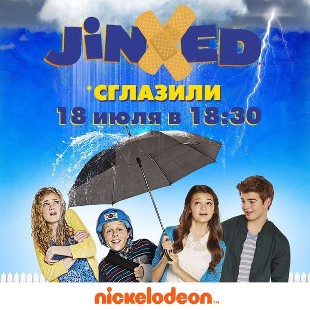 Сглазили / Jinxed (2013) онлайн