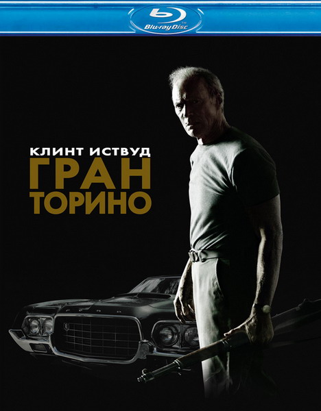 Гран Торино / Gran Torino (2008) онлайн