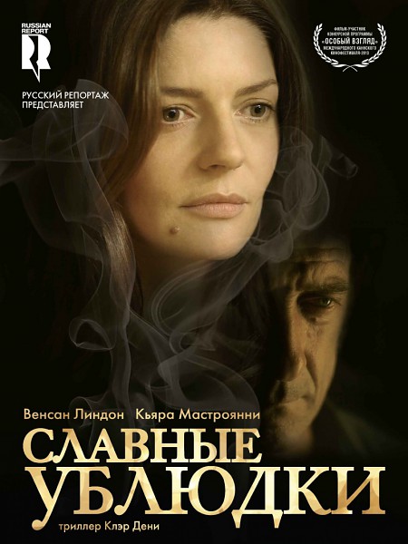 Славные ублюдки / Les salauds (2013) онлайн