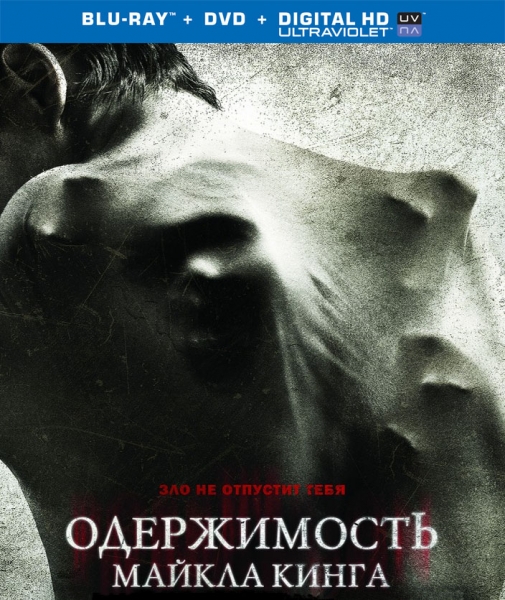 Одержимость Майкла Кинга / The Possession of Michael King (2014) онлайн