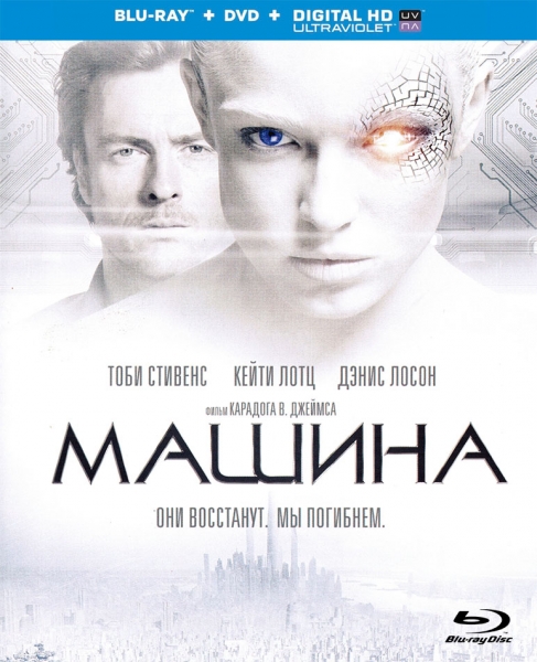 Машина / The Machine (2013) онлайн