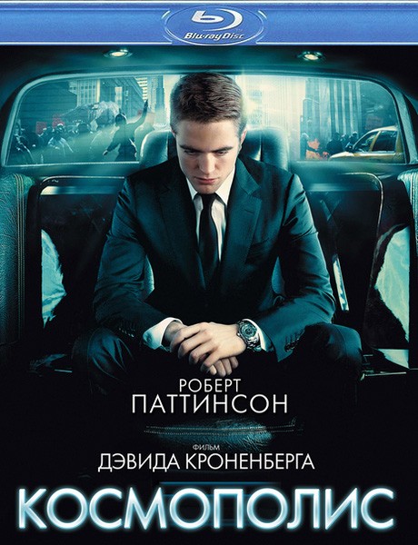 Космополис / Cosmopolis (2012) онлайн