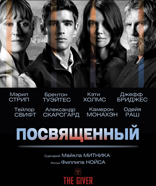 Посвященный / The Giver (2014) онлайн