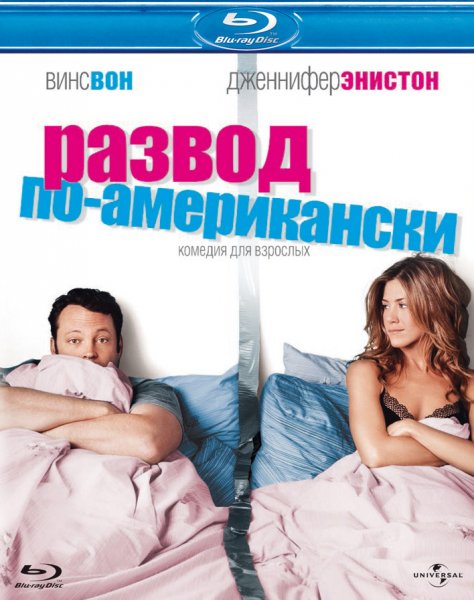 Развод по-американски / The Break-Up (2006) онлайн
