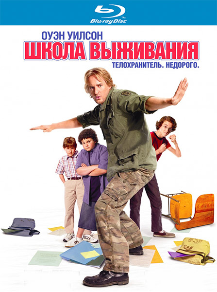 Школа выживания / Drillbit Taylor (2008) онлайн