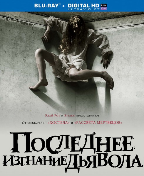 Последнее изгнание дьявола / The Last Exorcism (2010) онлайн