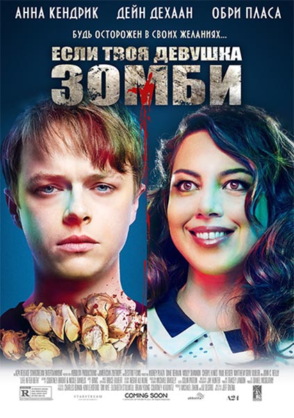 Если твоя девушка – зомби / Life After Beth (2014) онлайн