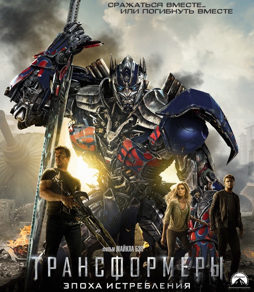 Трансформеры: Эпоха истребления (2014) онлайн