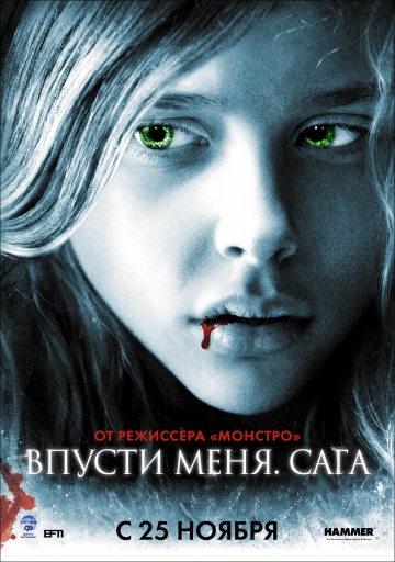 Впусти меня. Сага / Let Me In (2010) онлайн