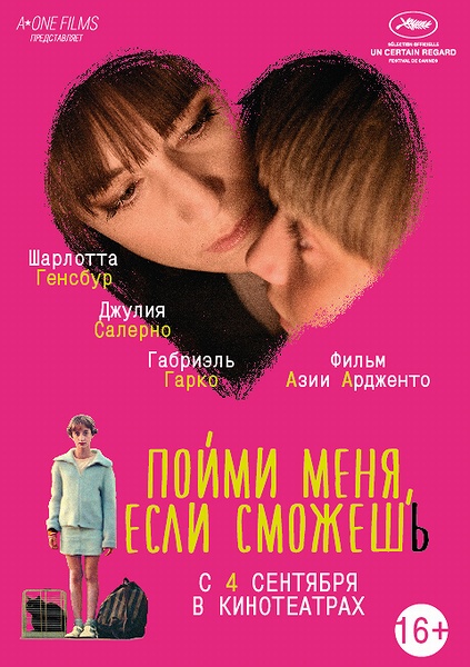 Пойми меня, если сможешь / Incompresa (2014) онлайн